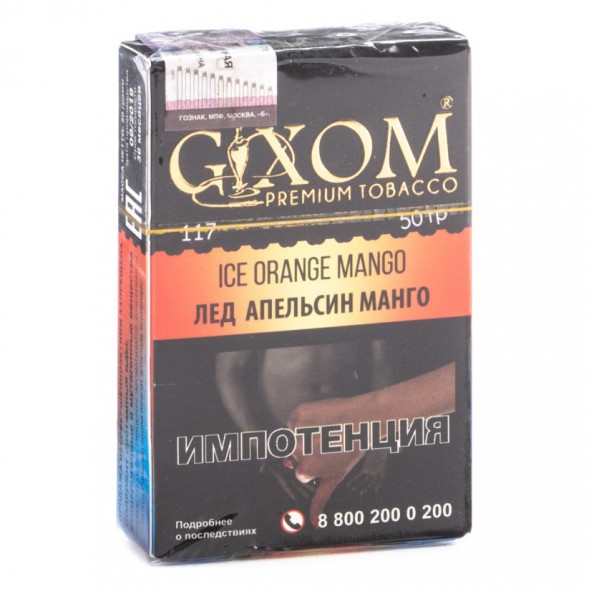 Табак Gixom - Ice Orange Mango (Лед Апельсин Манго, 50 грамм, Акциз) купить в Челябинске