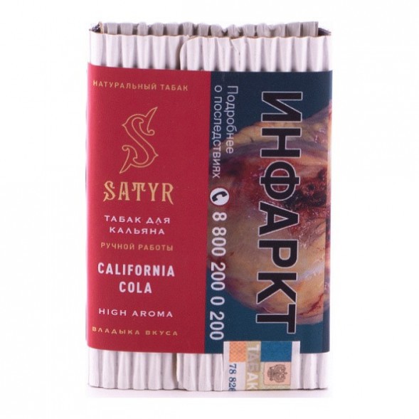 Табак Satyr - California Cola (Калифорнийская Кола, 25 грамм) купить в Челябинске