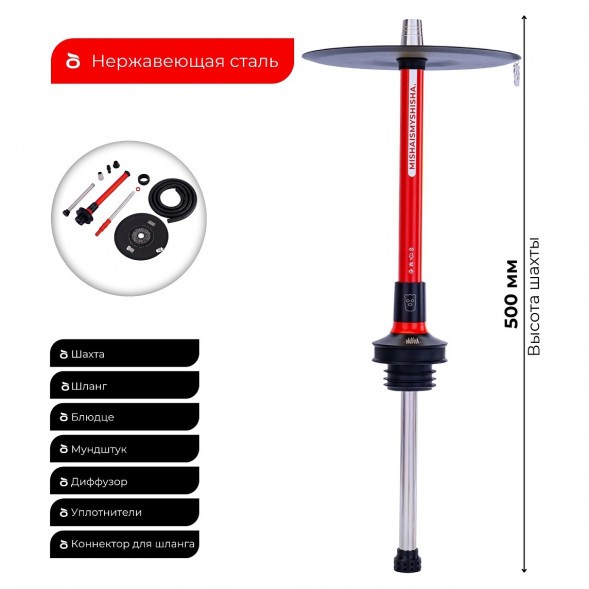 Кальян MISHA Rebel - Revolt Ferra Red (Красный, Без Колбы) купить в Челябинске