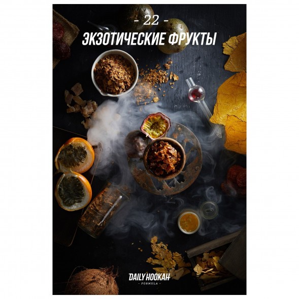 Табак Daily Hookah - Экзотические фрукты (60 грамм) купить в Челябинске