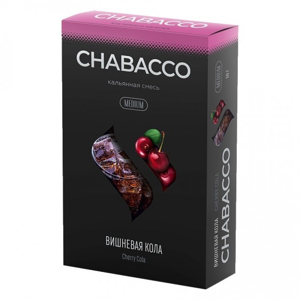 Смесь Chabacco MEDIUM - Cherry Cola (Вишнёвая Кола, 50 грамм) купить в Челябинске