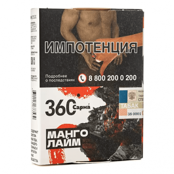 Табак Сарма 360 - Манго-Лайм (25 грамм) купить в Челябинске