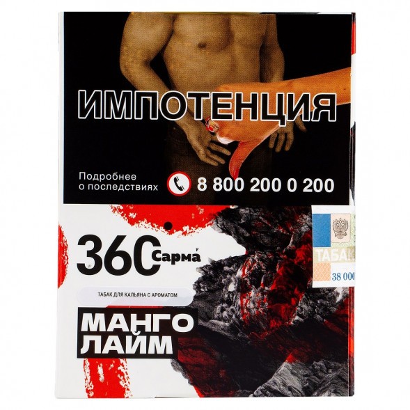 Табак Сарма 360 - Манго-Лайм (25 грамм) купить в Челябинске