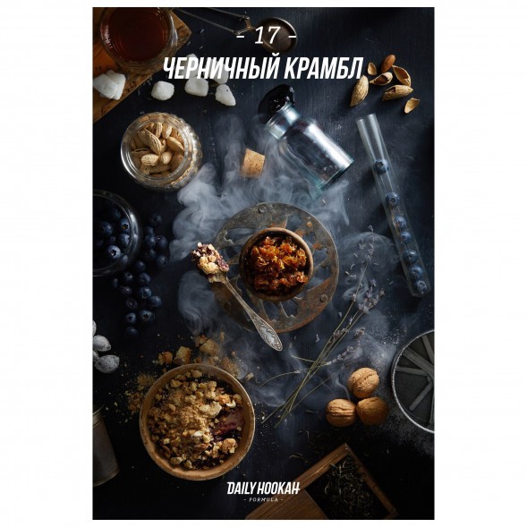 Табак Daily Hookah - Черничный крамбл (60 грамм) купить в Челябинске