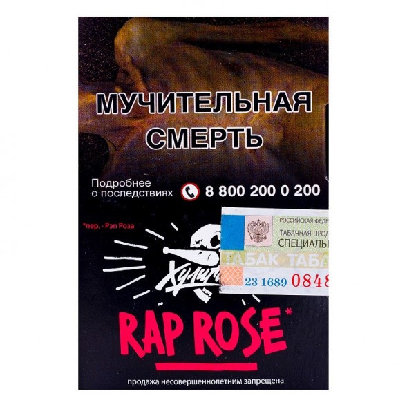 Табак Хулиган - Rap Rose (Малиново-Розовый Лимонад, 25 грамм) купить в Челябинске