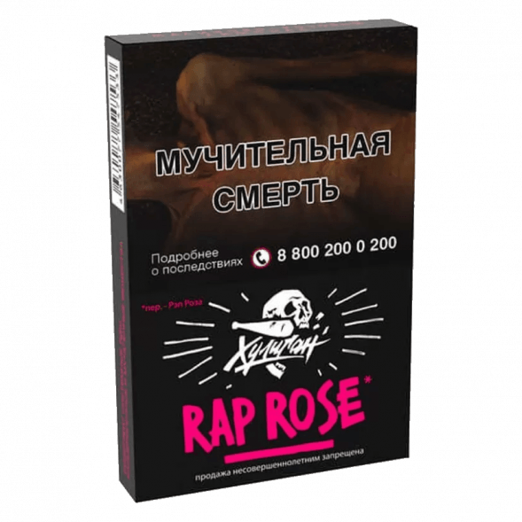 Табак Хулиган - Rap Rose (Малиново-Розовый Лимонад, 25 грамм) купить в Челябинске