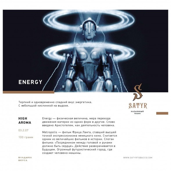 Табак Satyr - Energy (Энергетик, 25 грамм) купить в Челябинске