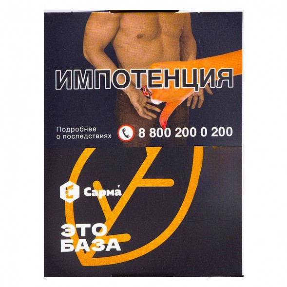 Табак Сарма - Это База (25 грамм) купить в Челябинске