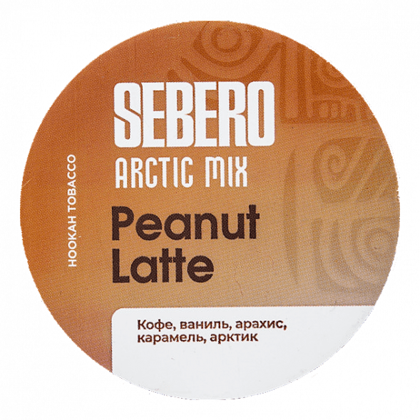 Табак Sebero Arctic Mix - Peanut Latte (Арахисовый Латте, 25 грамм) купить в Челябинске