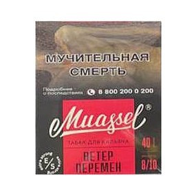 Табак Muassel Extra Strong - Ветер Перемен (200 грамм) купить в Челябинске