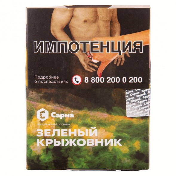 Табак Сарма - Зелёный Крыжовник (25 грамм) купить в Челябинске