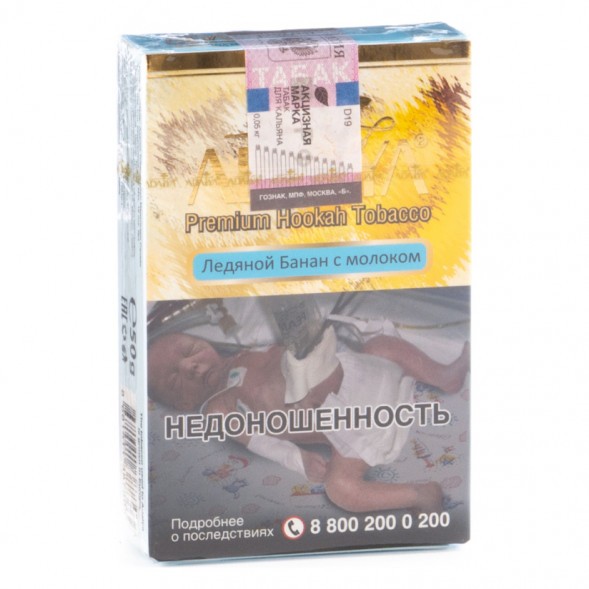 Табак Adalya - Banana Milk Ice (Ледяной Банан с Молоком, 50 грамм, Акциз) купить в Челябинске
