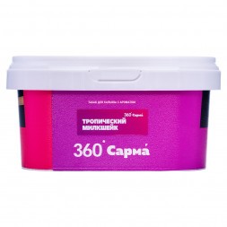 Табак Сарма 360 Лёгкая - Тропический Милкшейк (200 грамм)