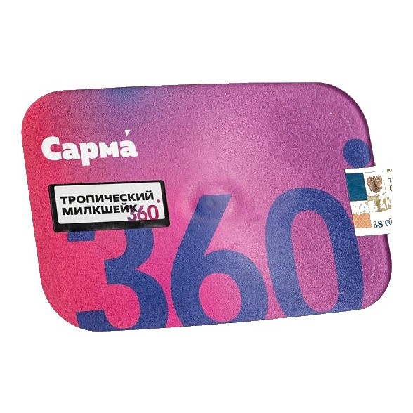 Табак Сарма 360 Лёгкая - Тропический Милкшейк (200 грамм) купить в Челябинске
