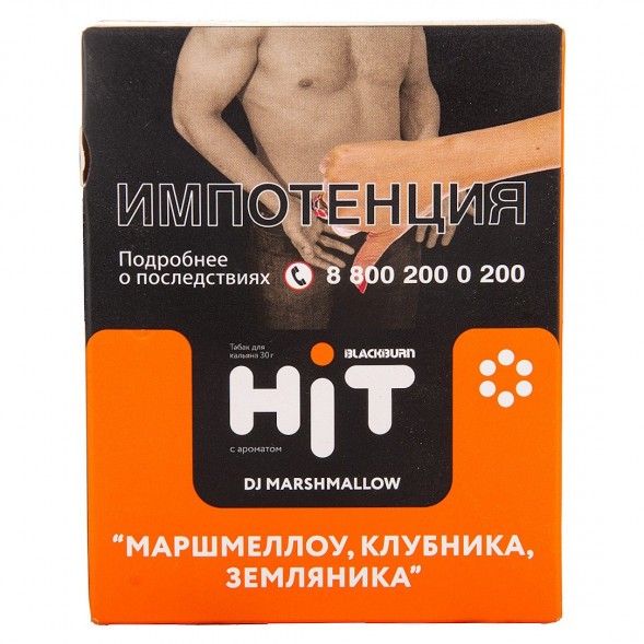Табак BlackBurn HiT - DJ Marshmallow (Маршмеллоу, Клубника, Земляника, 30 грамм) купить в Челябинске