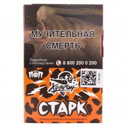 Табак Хулиган - Старк (Барбарисовая Дыня, 25 грамм)