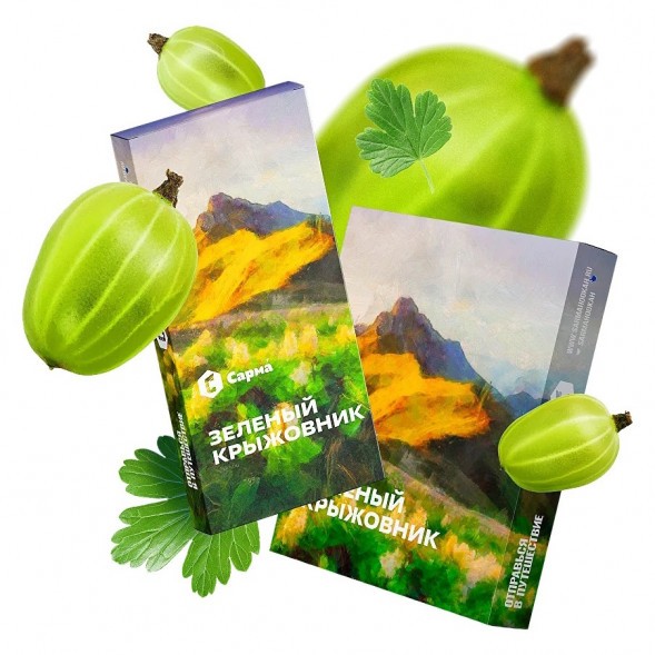 Табак Сарма - Зелёный Крыжовник (100 грамм) купить в Челябинске