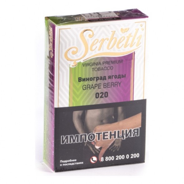 Табак Serbetli - Grape Berry (Виноград Ягоды, 50 грамм, Акциз) купить в Челябинске