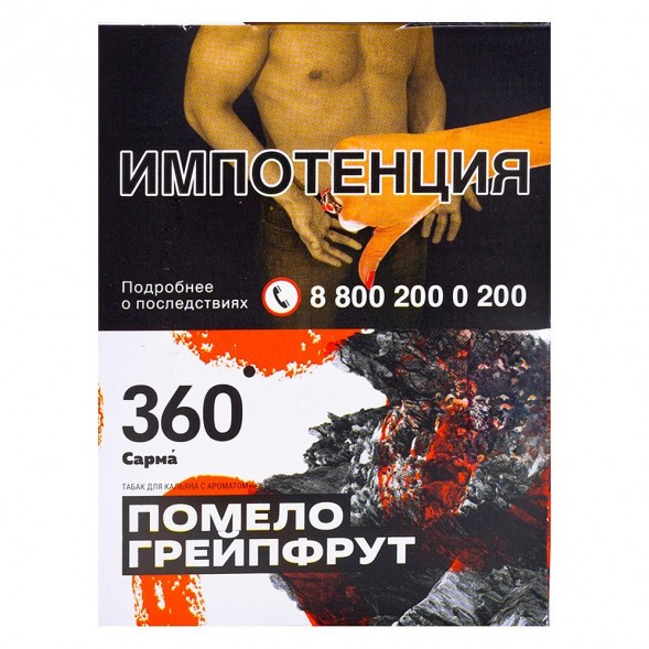 Табак Сарма 360 - Помело-Грейпфрут (25 грамм) купить в Челябинске