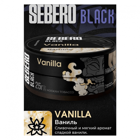 Табак Sebero Black - Vanilla (Ваниль, 100 грамм) купить в Челябинске