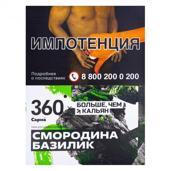 Табак Сарма 360 - Смородина-Базилик (25 грамм) купить в Челябинске