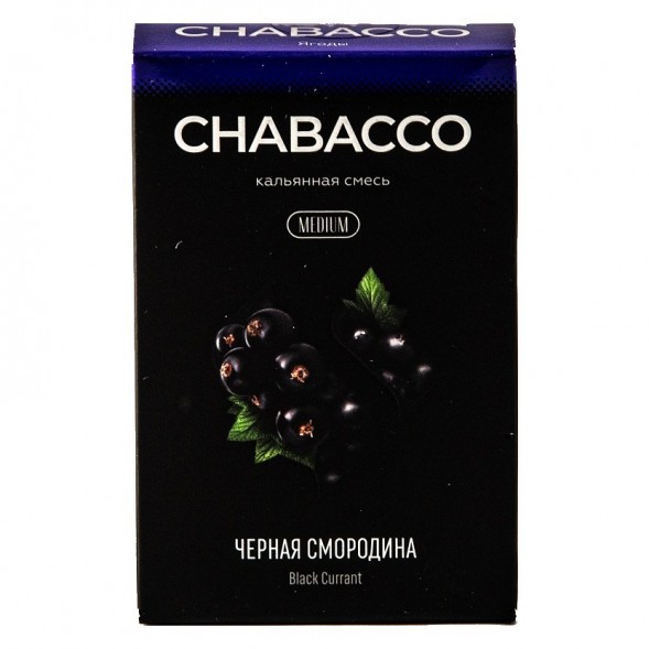 Смесь Chabacco MEDIUM - Black Currant (Чёрная Смородина, 50 грамм) купить в Челябинске