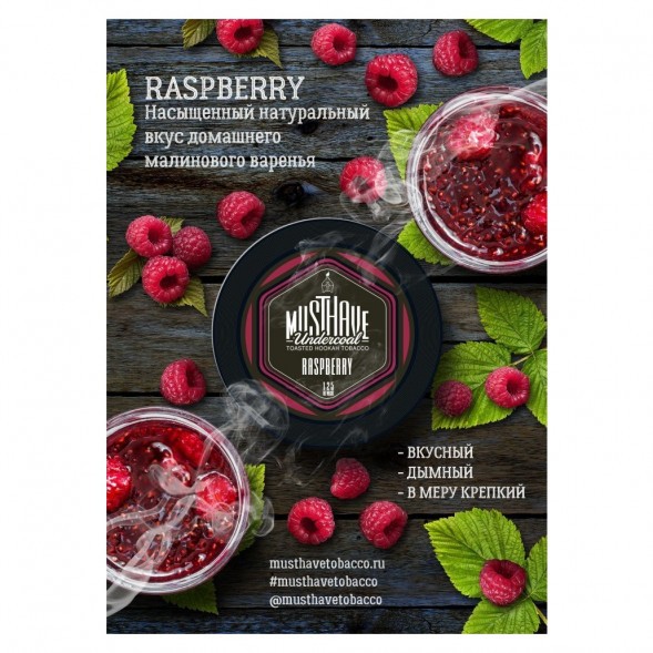 Табак Must Have - Raspberry (Малина, 125 грамм) купить в Челябинске