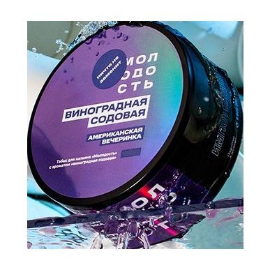 Табак Молодость - Американская Вечеринка (Виноградная Содовая, 200 грамм) купить в Челябинске