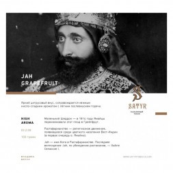 Табак Satyr - Jah Grapefruit (Грейпфрут, 25 грамм)
