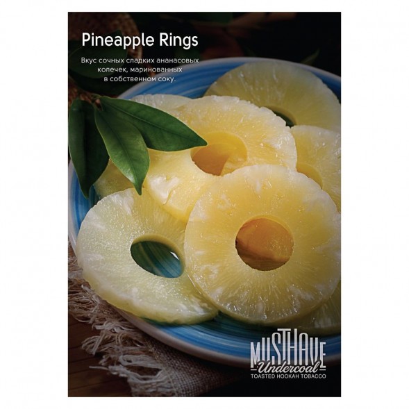 Табак Must Have - Pineapple Rings (Ананасовые кольца, 125 грамм) купить в Челябинске