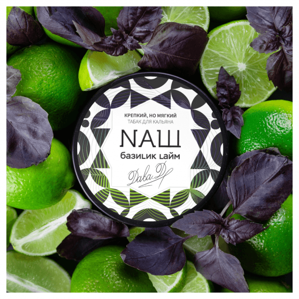 Табак NАШ WHITE - Базилик Лайм (100 грамм) купить в Челябинске