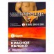 Табак Сарма - Красное Яблоко (25 грамм) купить в Челябинске