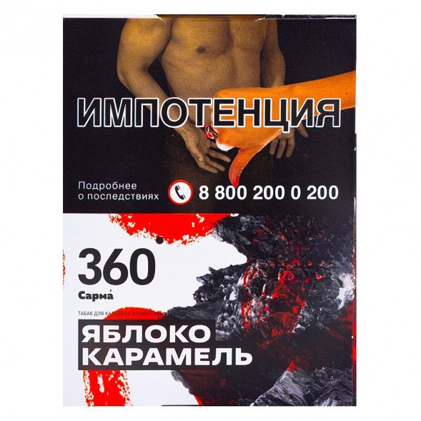 Табак Сарма 360 - Яблоко-Карамель (25 грамм) купить в Челябинске