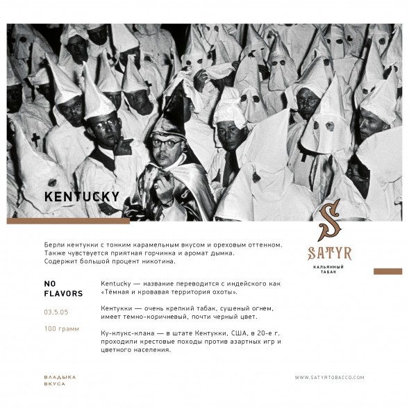 Табак Satyr - Kentucky (25 грамм) купить в Челябинске