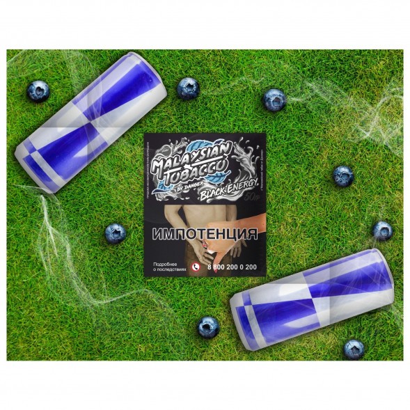 Табак Malaysian Tobacco - Black Energy (Черная Энергия, 50 грамм) купить в Челябинске