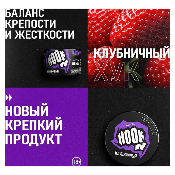 Смесь Hook - Клубничный (40 грамм) купить в Челябинске