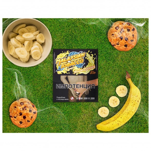 Табак Malaysian Tobacco - Yellow Cookies (Желтое Печенье, 50 грамм) купить в Челябинске