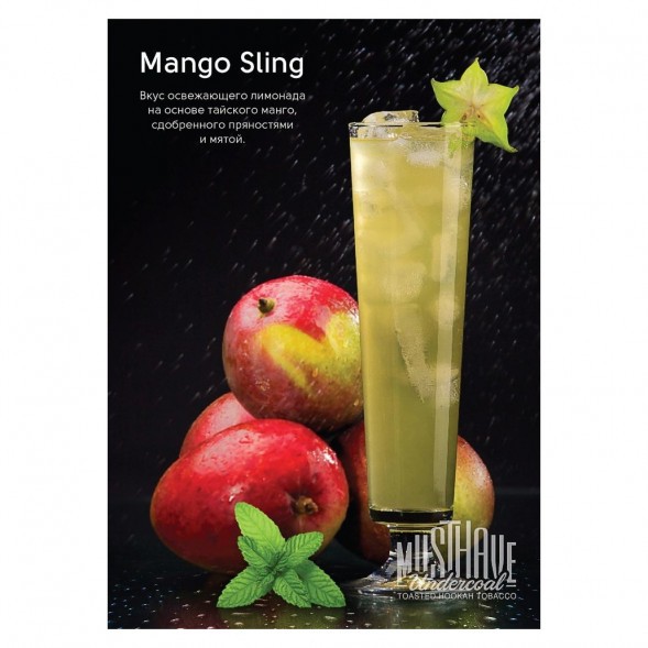 Табак Must Have - Mango Sling (Манго с Пряностями, 125 грамм) купить в Челябинске