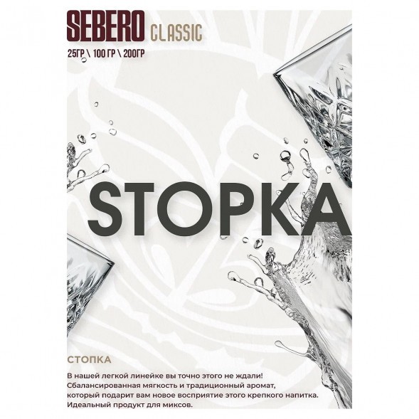 Табак Sebero - Stopka (Водка, 100 грамм) купить в Челябинске