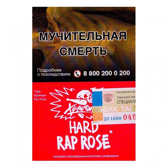 Табак Хулиган Hard - Rap Rose (Малиново-Розовый Лимонад, 25 грамм) купить в Челябинске