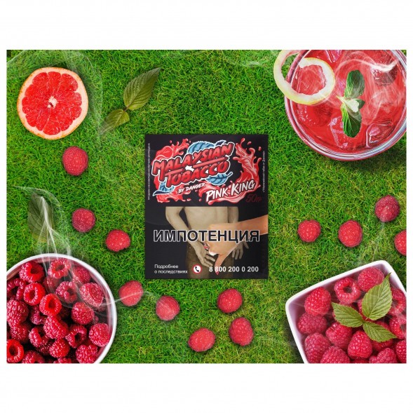 Табак Malaysian Tobacco - Pink King (Розовый Король, 50 грамм) купить в Челябинске