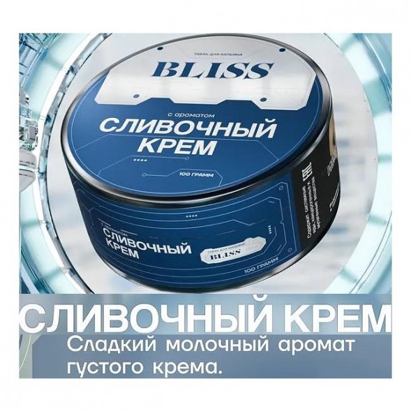 Табак Bliss - Сливочный Крем (100 грамм) купить в Челябинске