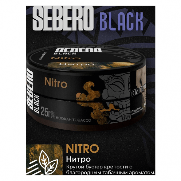 Табак Sebero Black - Nitro (Нитро, 25 грамм) купить в Челябинске