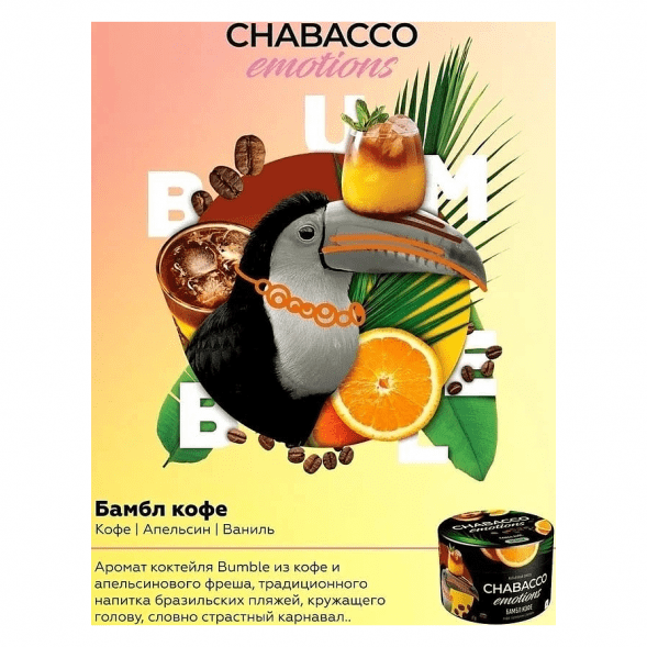 Смесь Chabacco Emotions MEDIUM - Bumble Bee (Бамбл Кофе, 200 грамм) купить в Челябинске