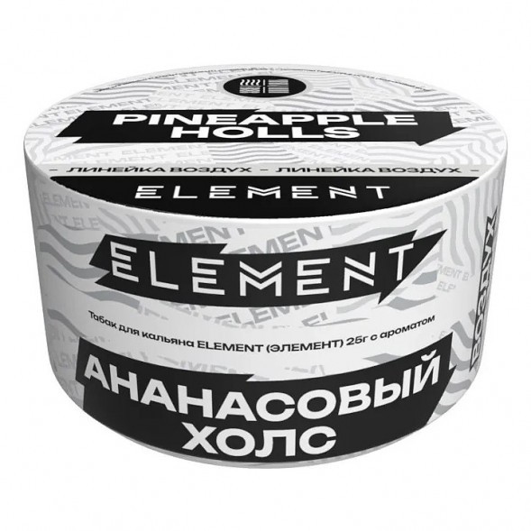 Табак Element Воздух - Pineapple Holls NEW (Ананасовый Холс, 25 грамм) купить в Челябинске