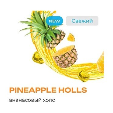Табак Element Воздух - Pineapple Holls NEW (Ананасовый Холс, 25 грамм) купить в Челябинске