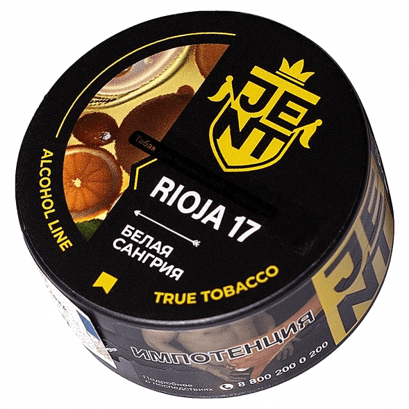Табак Jent - Rioja 17 (Белая Сангрия, 25 грамм) купить в Челябинске