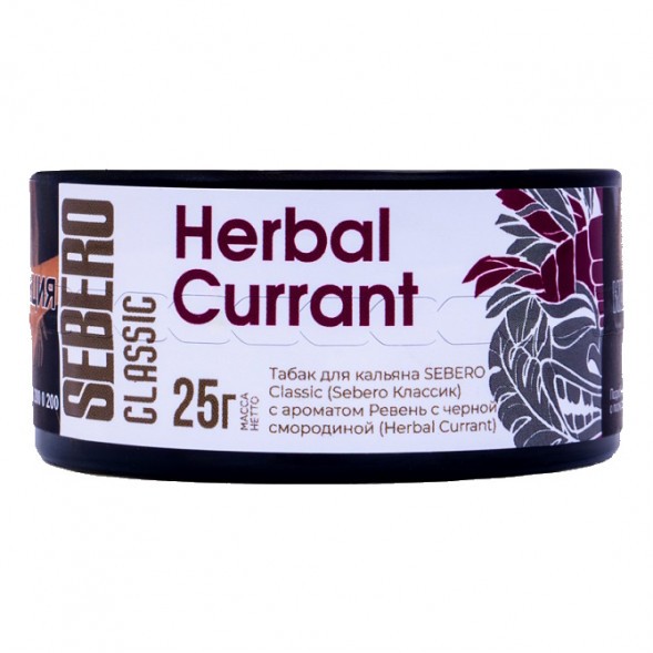 Табак Sebero - Herbal Currant (Ревень и Чёрная Смородина, 25 грамм) купить в Челябинске