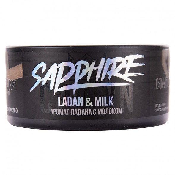 Табак Sapphire Crown - Ladan &amp; Milk (Ладан и Молоко, 100 грамм) купить в Челябинске
