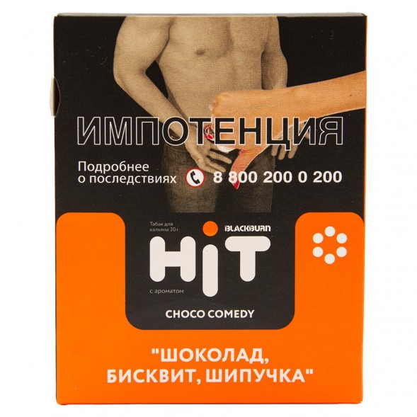 Табак BlackBurn HiT - Choco Comedy (Шоколад, Бисквит, Шипучка, 30 грамм) купить в Челябинске